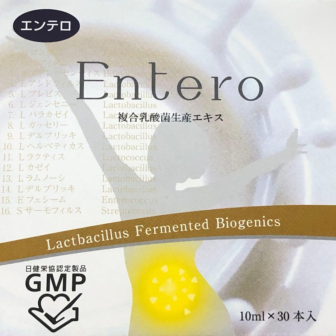 Entero エンテロ 乳酸菌飲料 ２箱セット