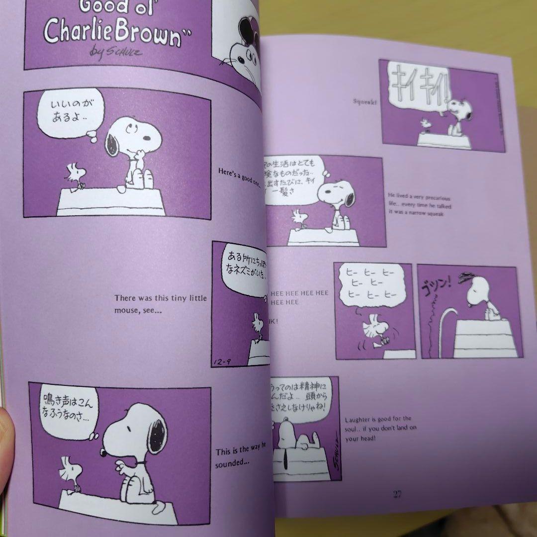 SNOOPY スヌーピー全集　全10巻（谷川俊太郎　訳）