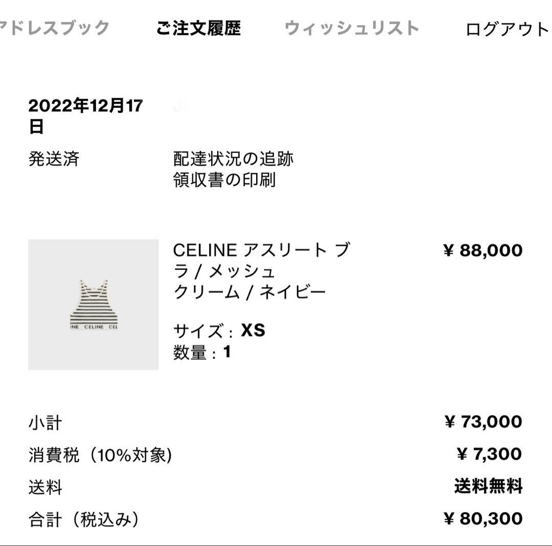 セリーヌ　アスリートブラ