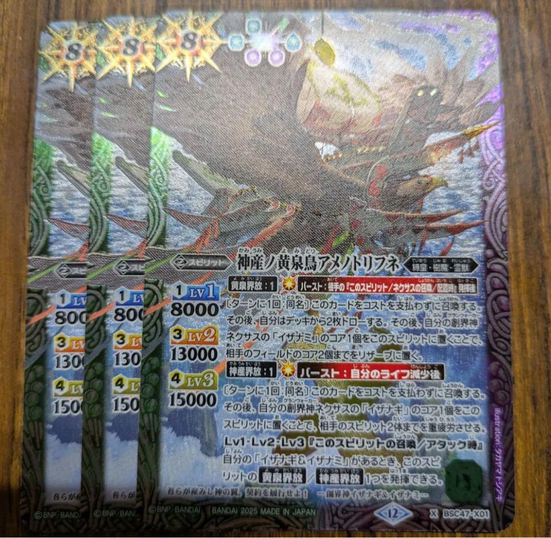 神産ノ黄泉鳥アメノトリフネ 3まい