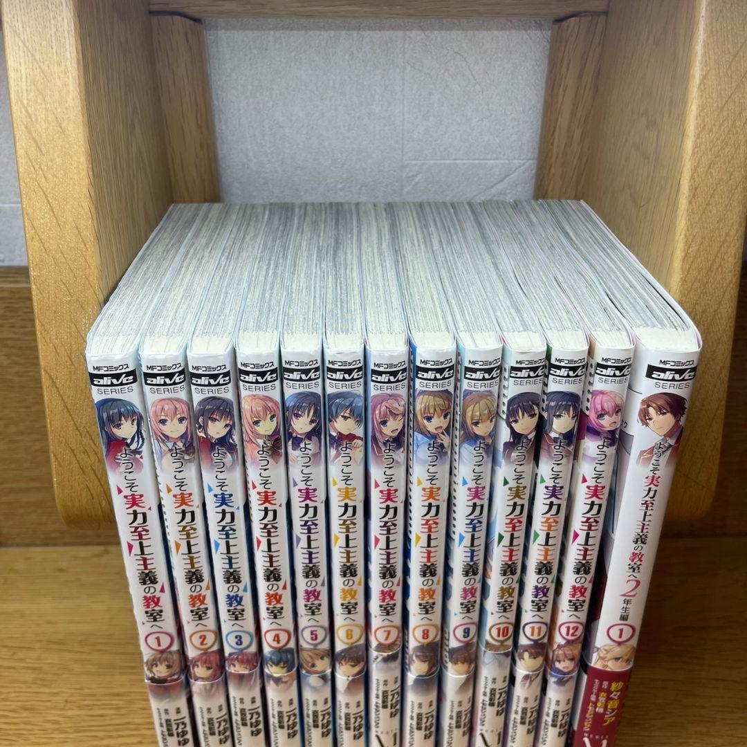 ようこそ実力至上主義の教室へ１～12巻　二年生編１巻