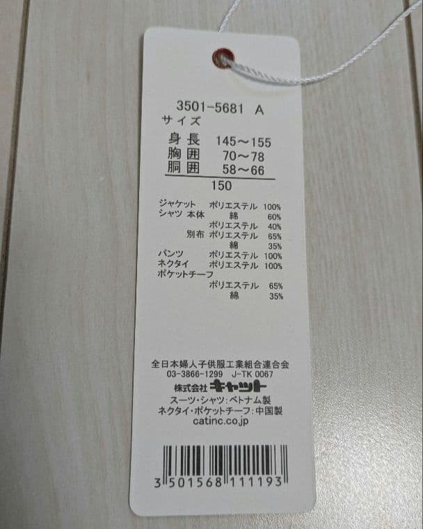 waltz by BEAMS DESIGN フォーマルスーツ 4点 150