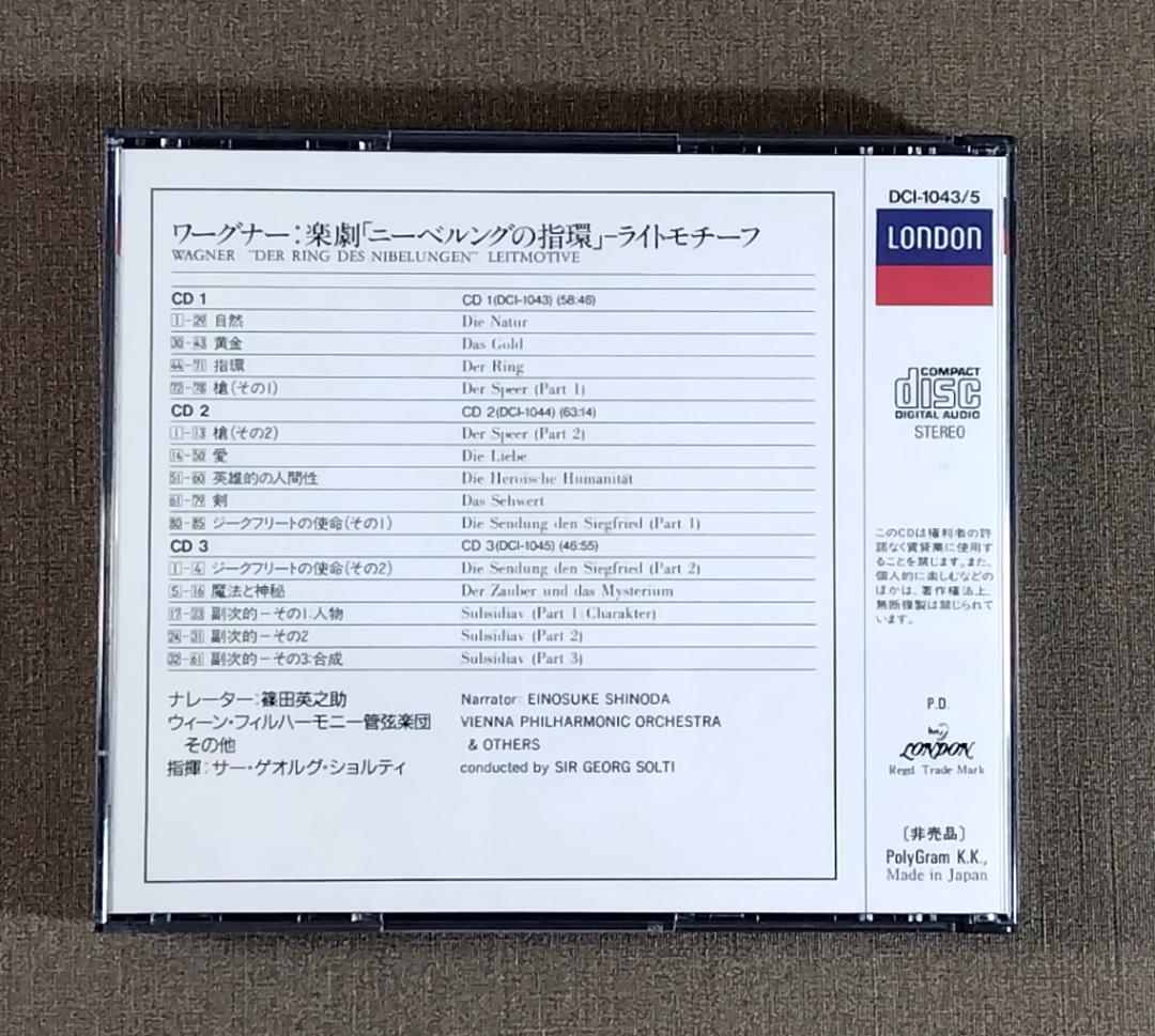 希少　ワーグナー　ニーベルングの指環　全曲ＣＤ　ショルティ指揮　ウィーン・フィル