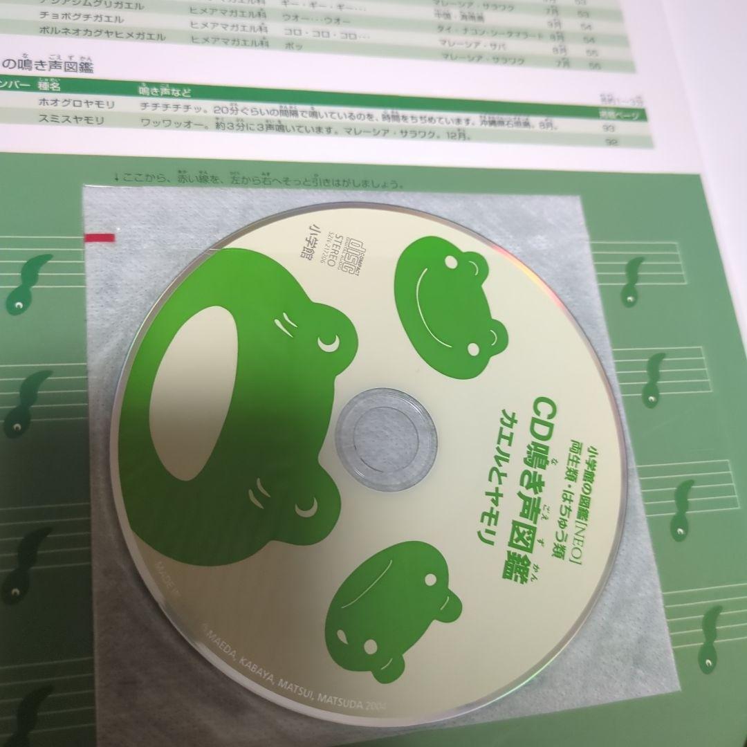 小学館の図鑑　NEO 12冊セット