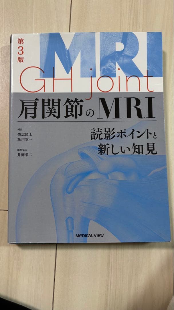 肩関節のMRI 第3版