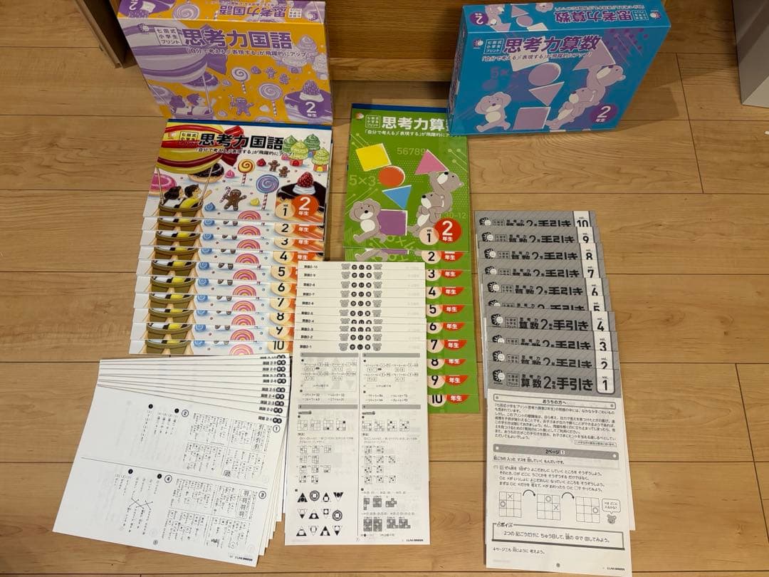 七田式　小学生プリント　2年生　国語　算数