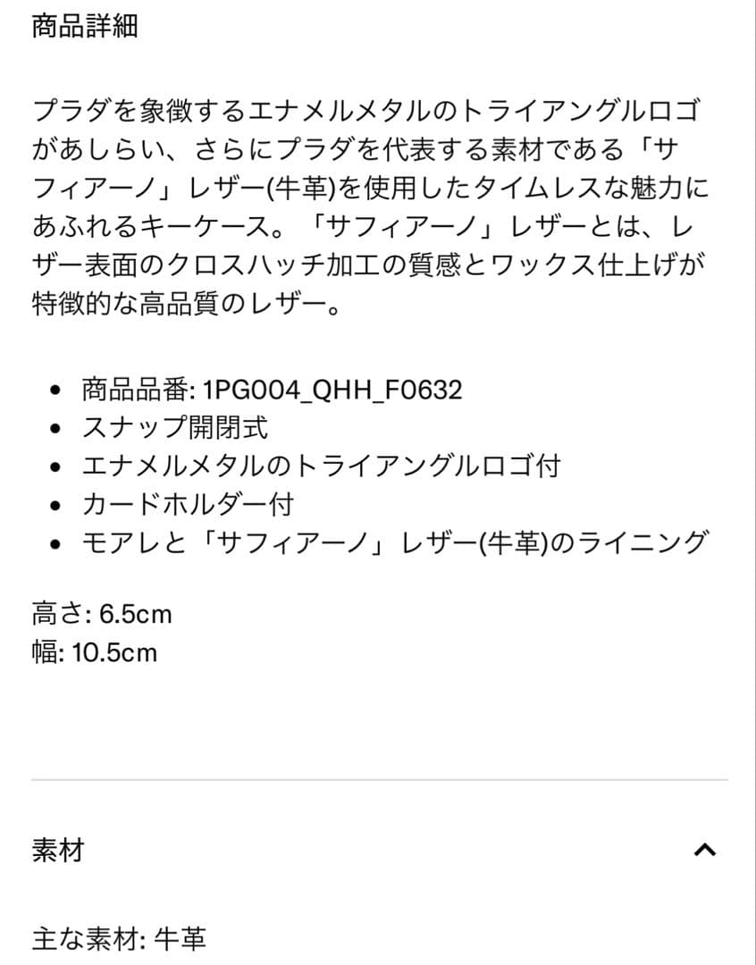 【新品未使用】PRADA非売品サフィアーノトライアングルキーケース