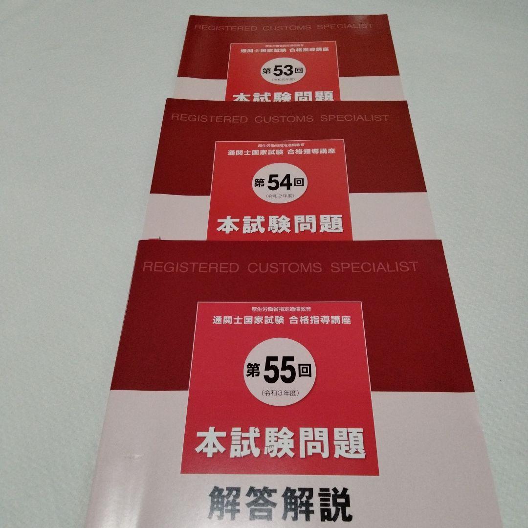 いきなりタイムセール…2022年購入　通関士国家試験合格指導講座　　U-CAN