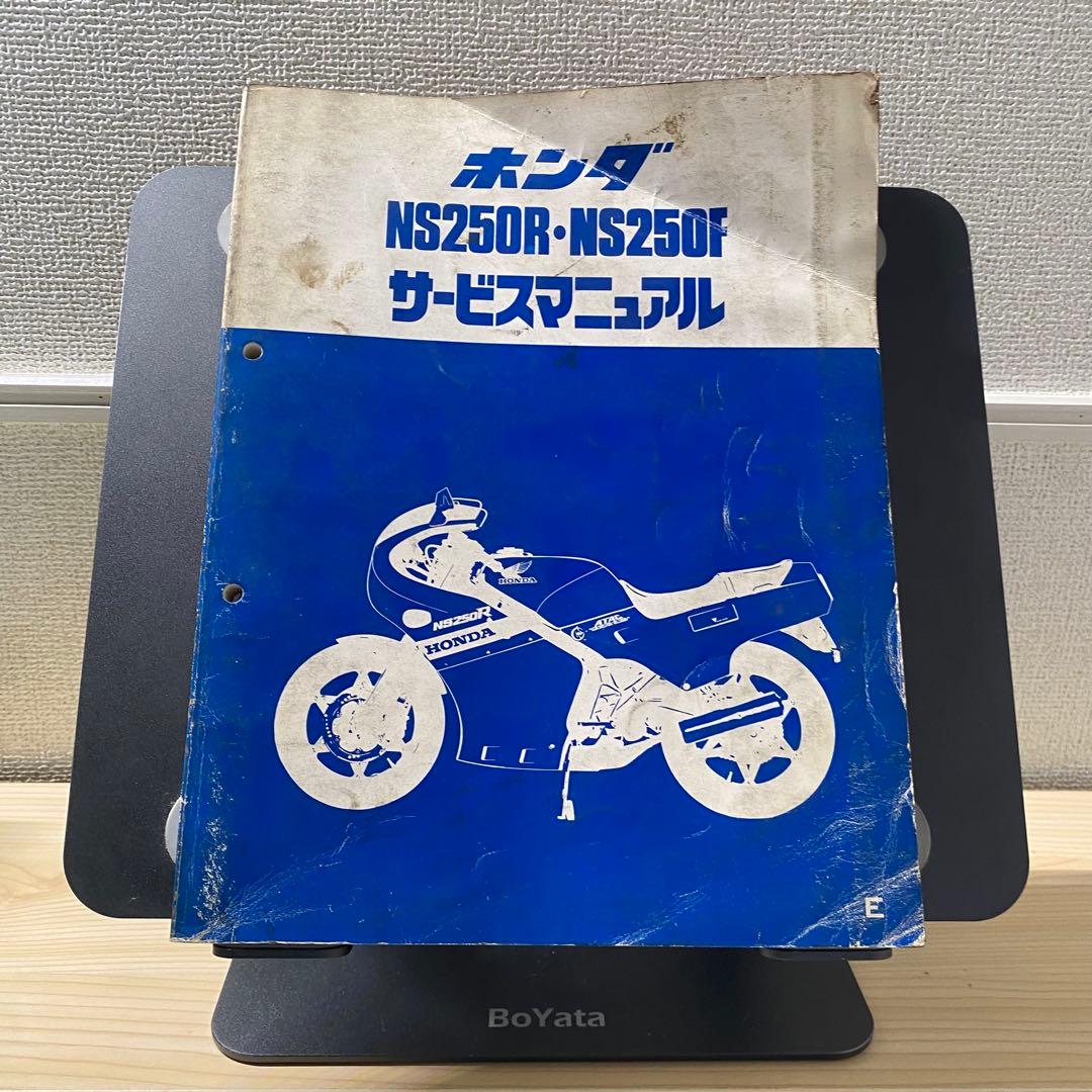 ホンダ　NS250R NS250F サービスマニュアル