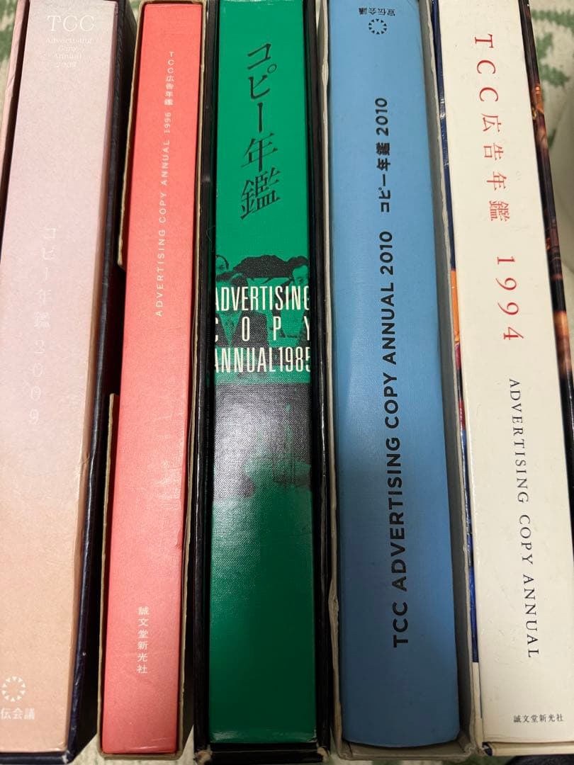【大特価】TCCコピー年鑑1985/1994/1996/2009/2010セット