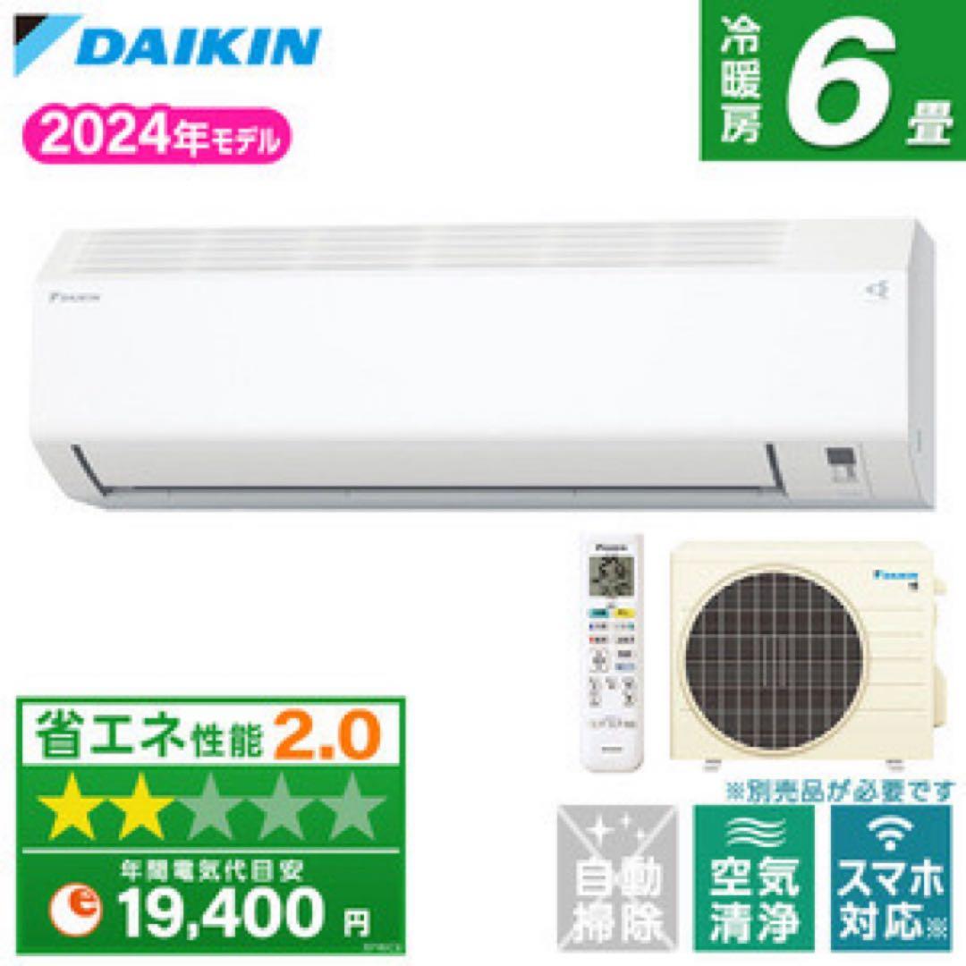 DAIKIN エアコン 6畳用 F224ATES-W + R224AES