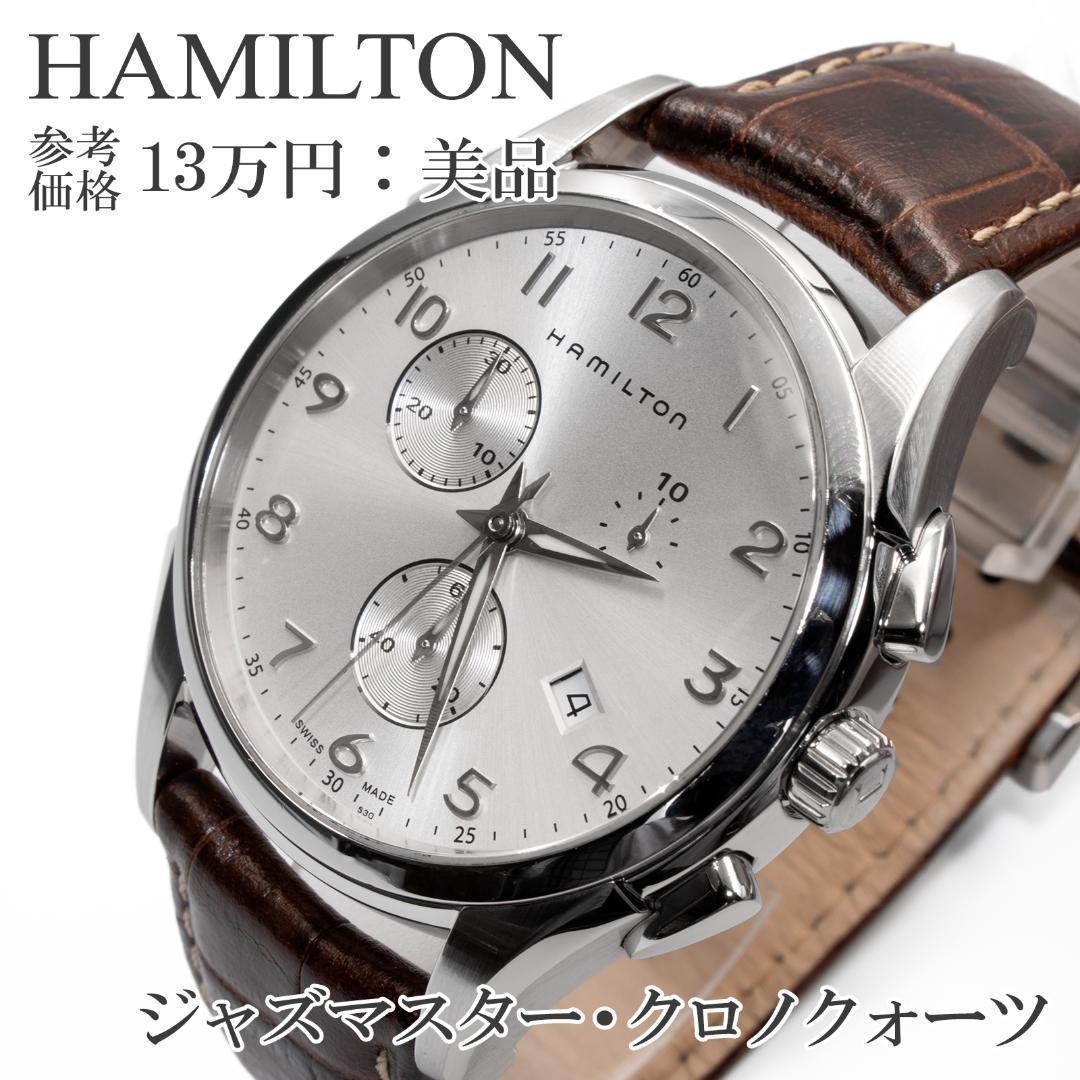 ハミルトン 腕時計 メンズ ジャズマスター シルバー 茶色 クロノグラフ ロゴ