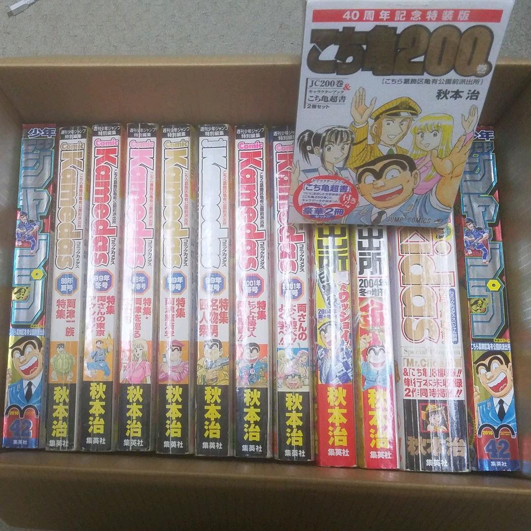 こち亀　カメダス　アキダス