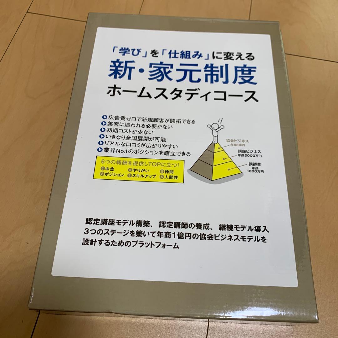 「学び」を「仕組み」に変える新・家元制度 新・家元制度 ホームスタディコース