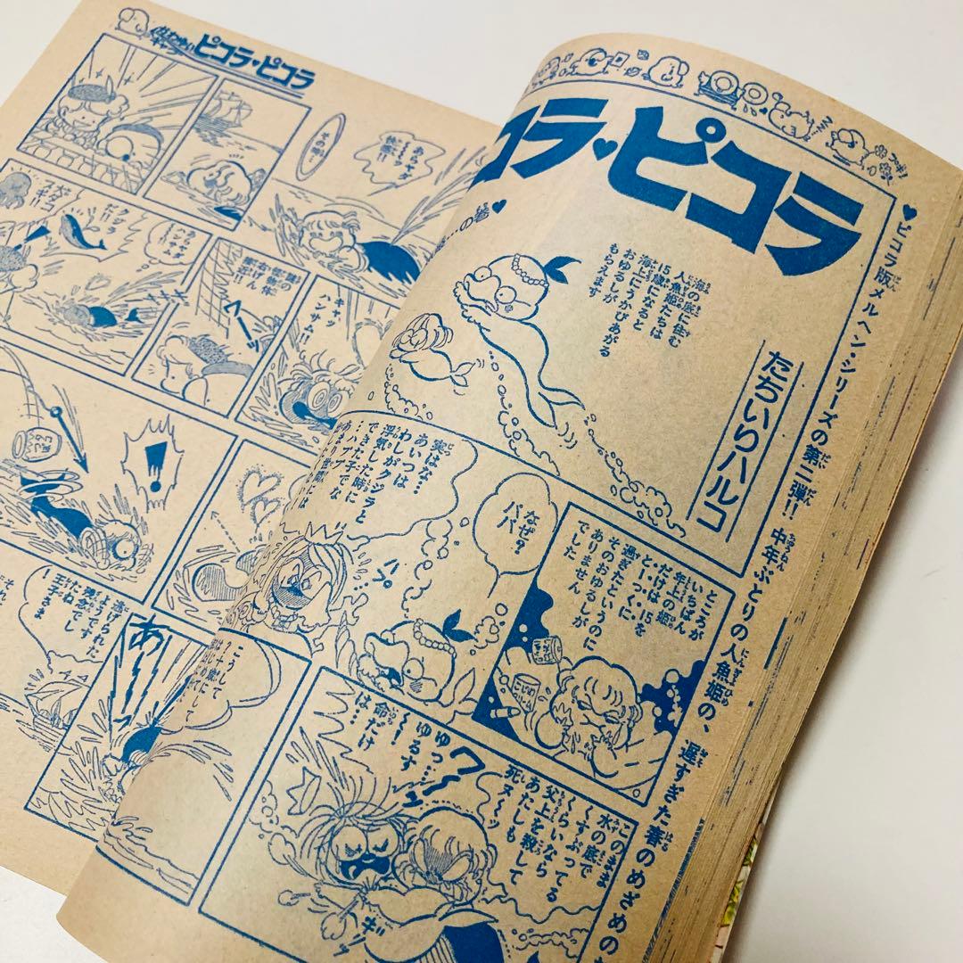 美品✳️少女漫画『週刊少女コミック 1978年4月30日号/19号』表紙ひだのぶこ