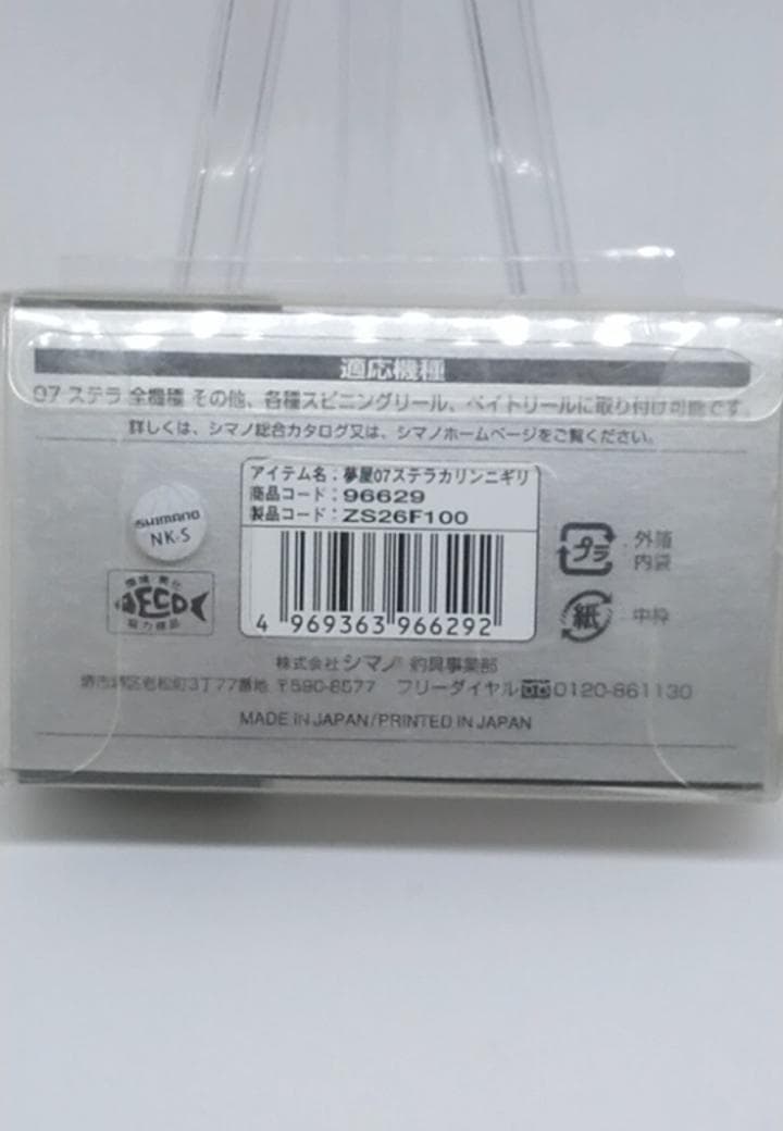 シマノ 夢屋 花梨 ハンドルノブ 　パドル型