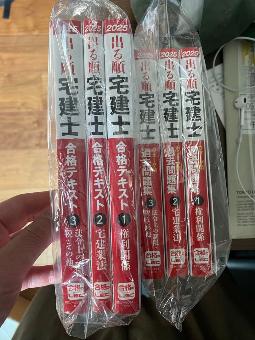 ゆめさん専用　宅建士合格テキスト 2025年版 セット