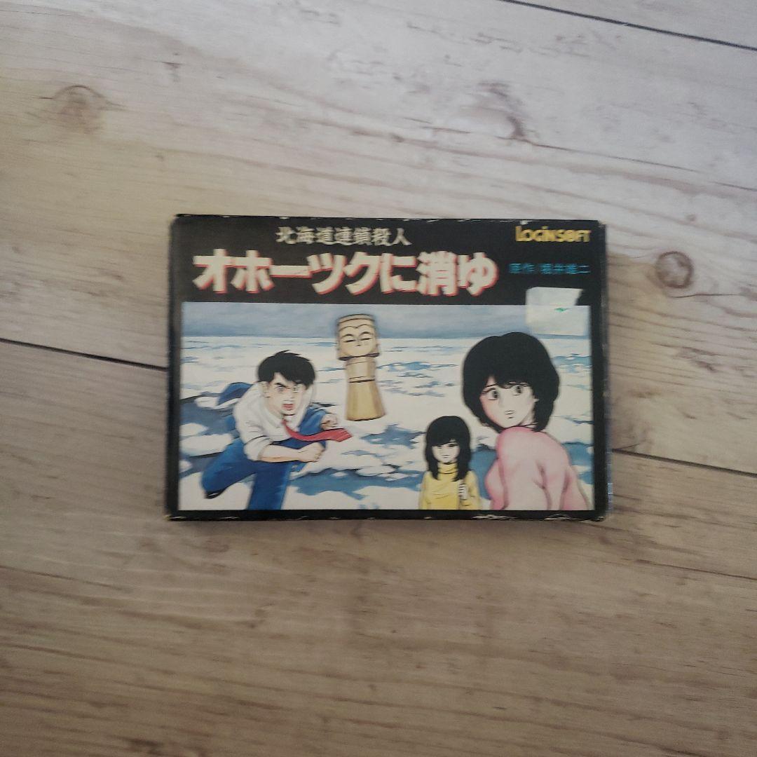 オホーツクに消ゆ