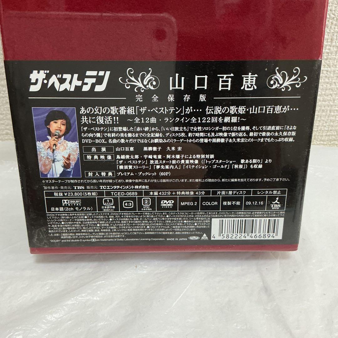 7630⑥★ 山口百恵/ザ・ベストテン 山口百恵 完全保存版 DVD-BOX★