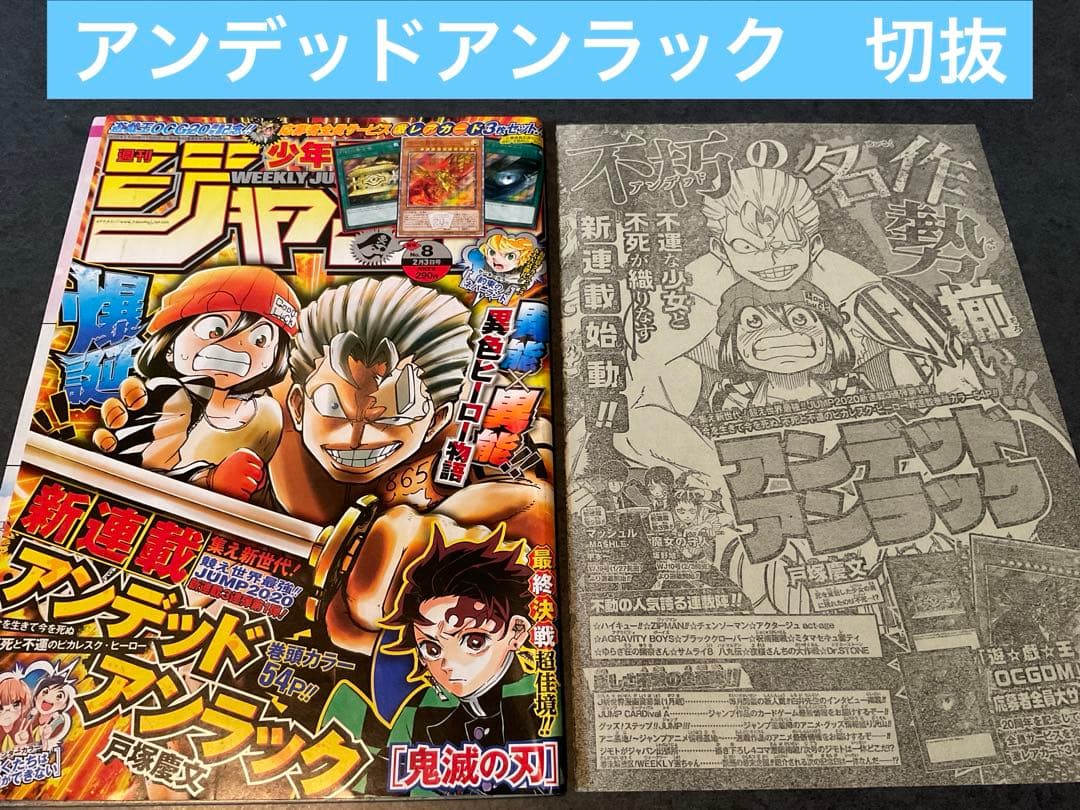 アンデッドアンラック　戸塚慶文　切り抜き　少年ジャンプ