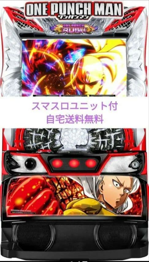 パチスロ実機 ワンパンマン スマスロユニット付