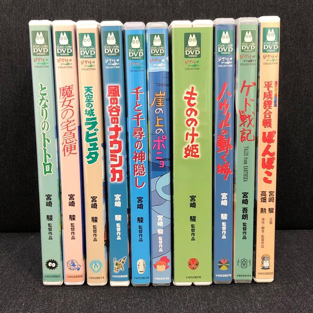 DVD スタジオジブリ作品 本編ディスクのみ10作品セット 宮崎駿