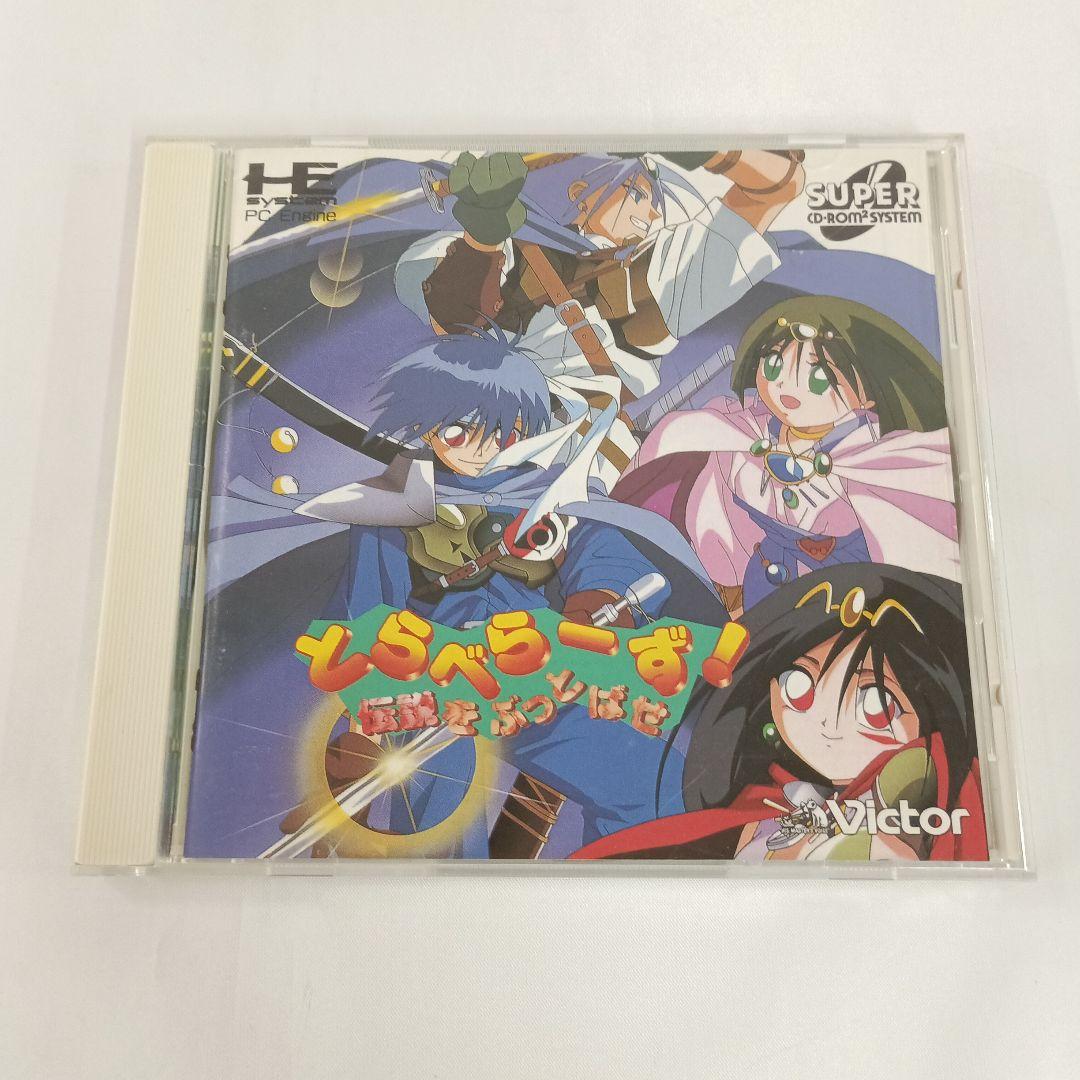とらべらーず! 伝説をぶっとばせ　PCエンジンスーパーCDソフト