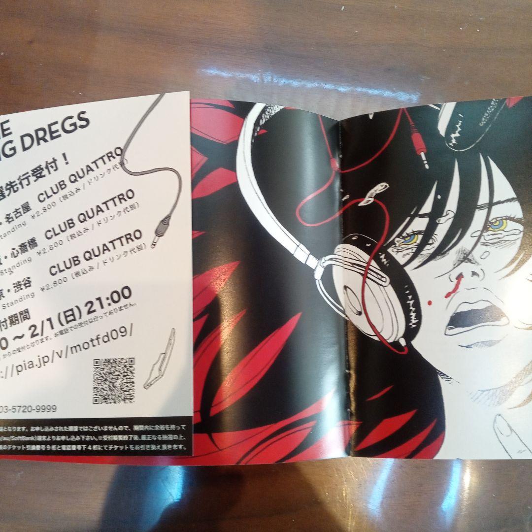 MASS OF THE FERMENTING DREGS マスドレ ワールドイズ