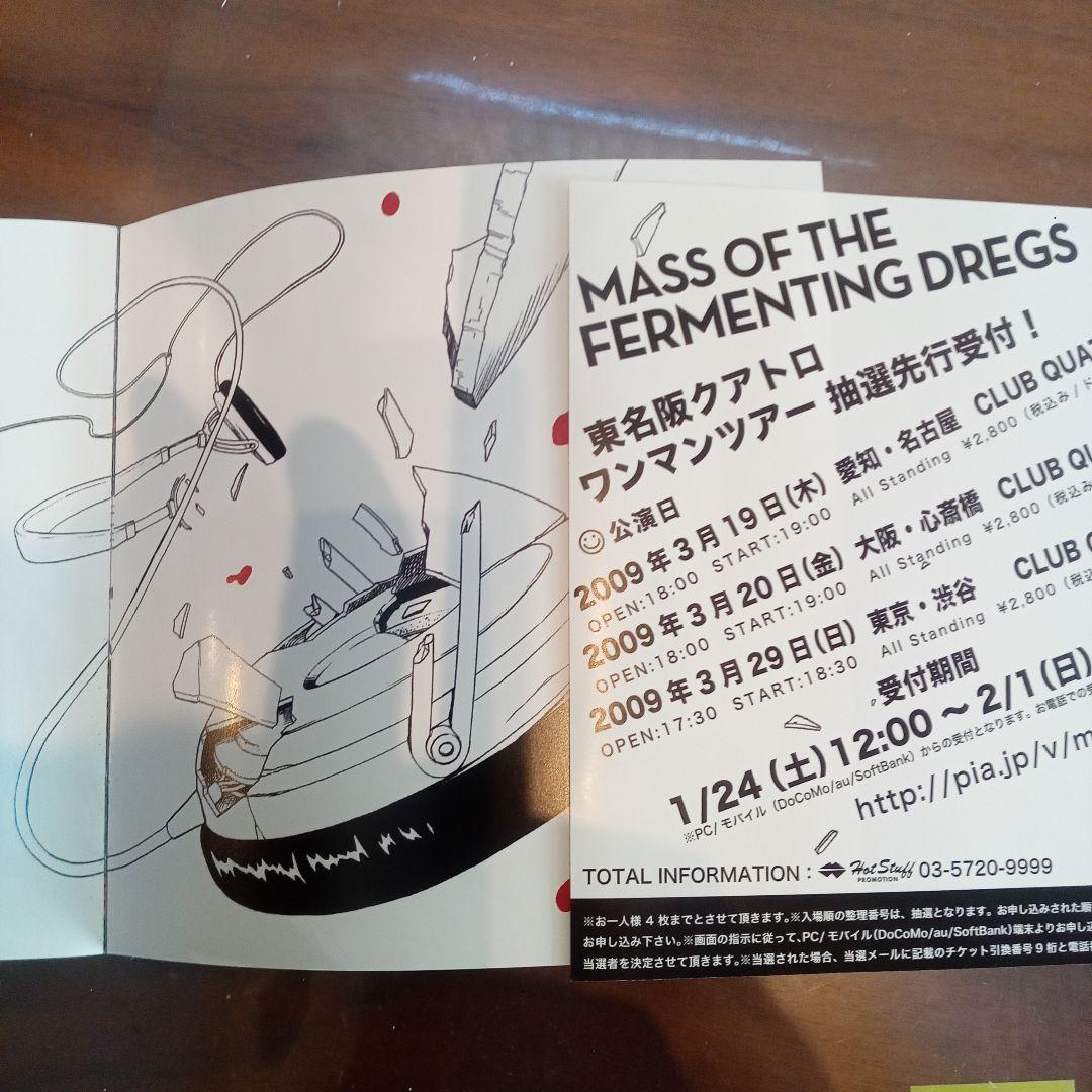 MASS OF THE FERMENTING DREGS マスドレ ワールドイズ