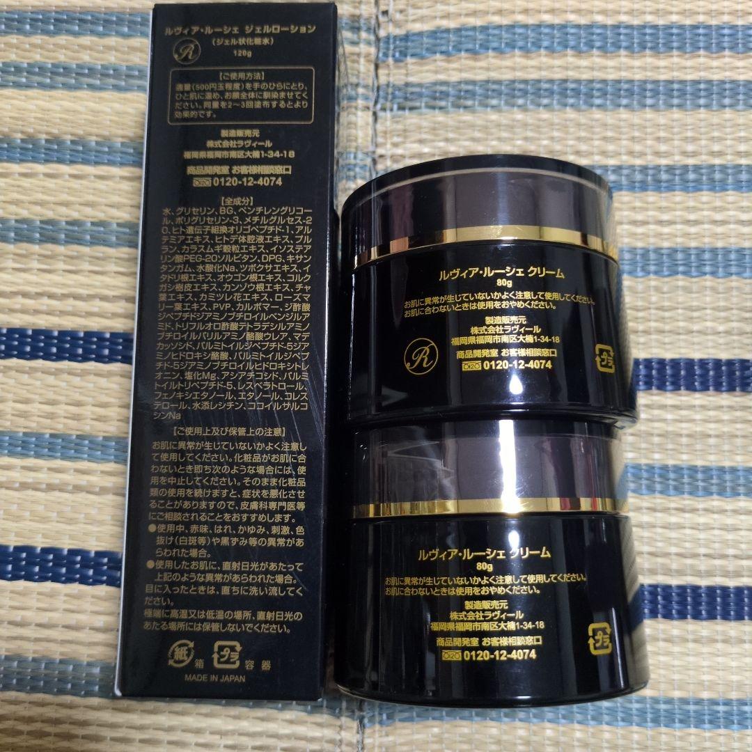 ルヴィア。ルーシェジェルローション120ｇルヴィア。ルーシェクリーム80ｇ