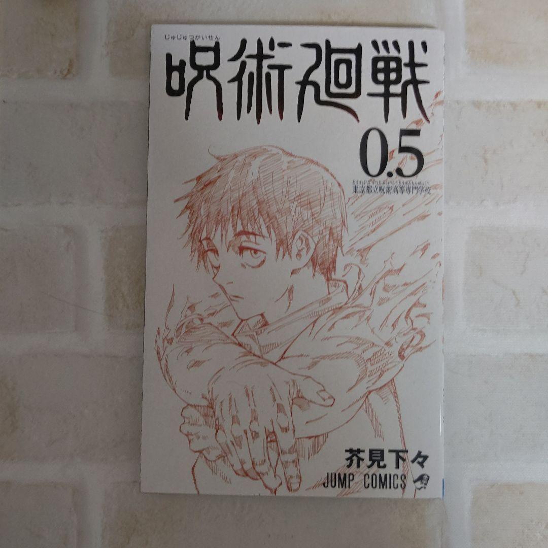 呪術廻戦 0 東京都立呪術高等専門学校