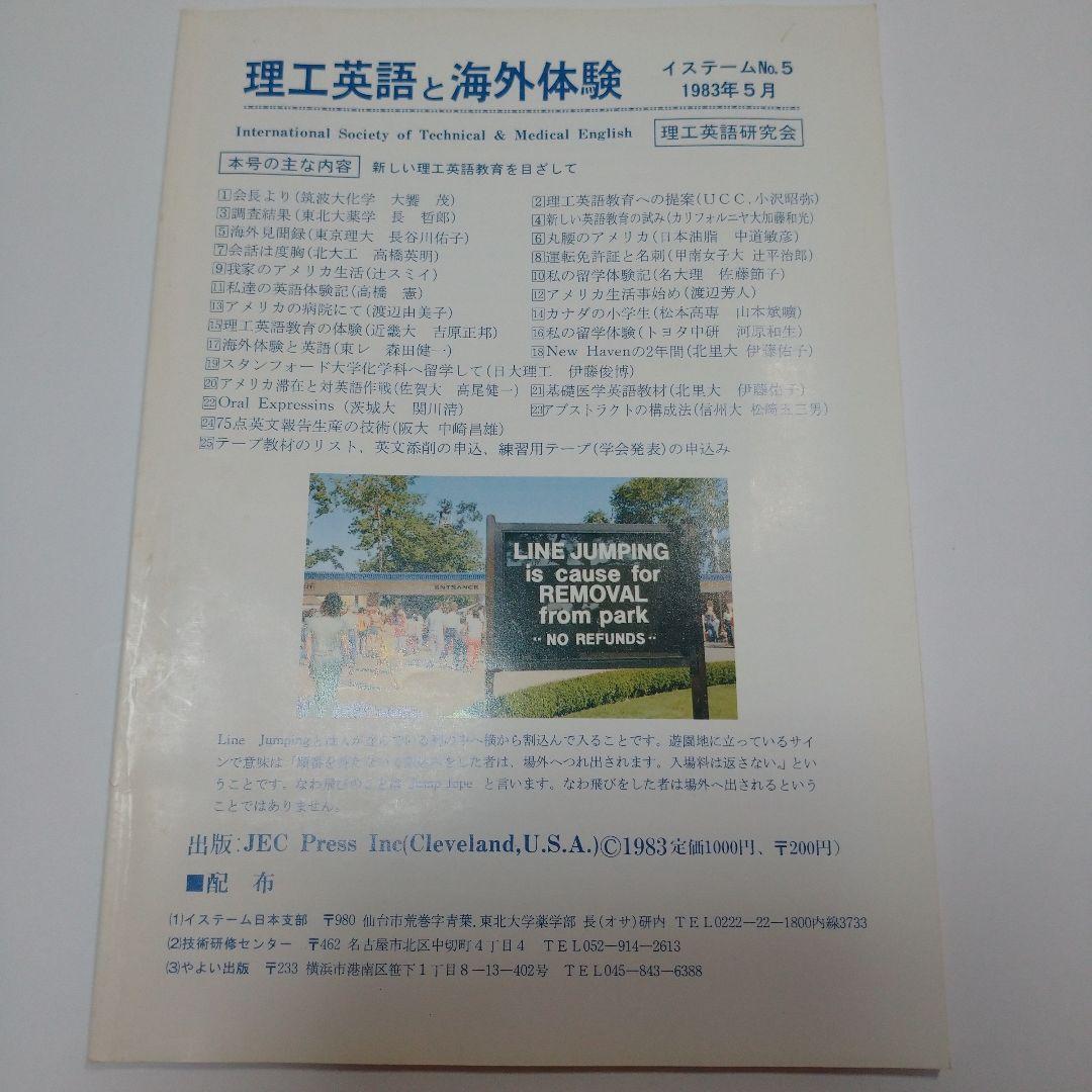 理工英語と海外体験 イステームNo.5
