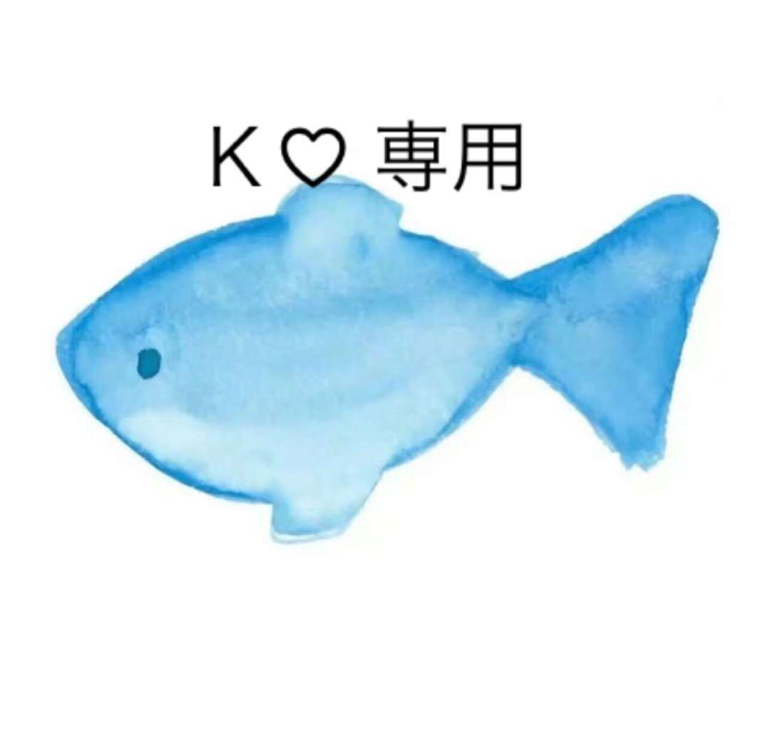 Ｋ♡ 専用
