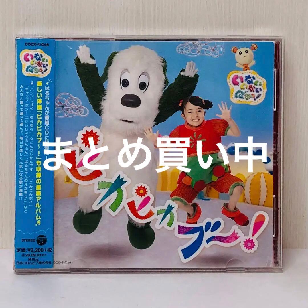 NHK「いないいないばぁっ!」～ピカピカブ～!