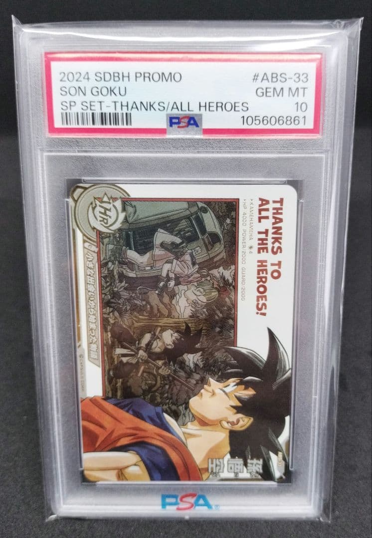 【PSA10】ABS-33 孫悟空 ドラゴンボールヒーローズ