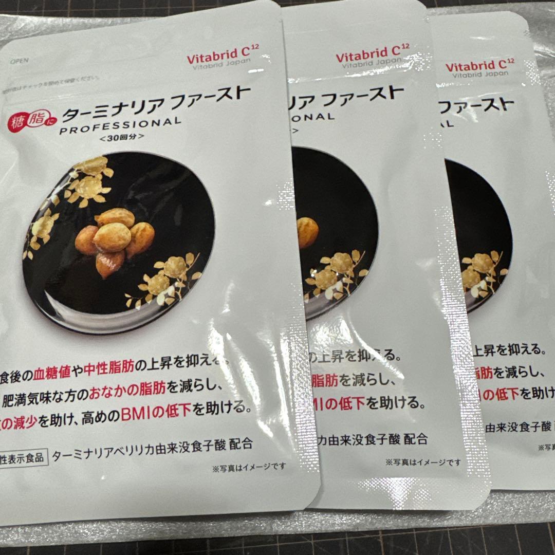 ターミナリアファースト 3袋セット