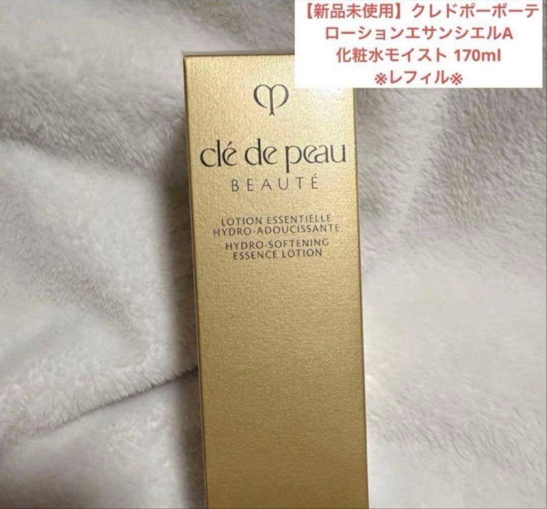 【新品未使用】クレドポーボーテ　ローションエサンシエルAレフィル