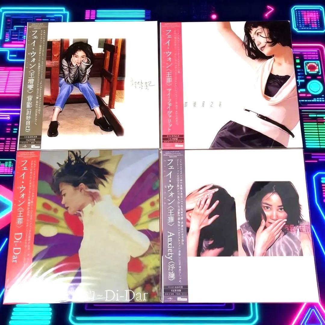 フェイ・ウォン・王菲 faye wong lp新品 4枚セット　黑胶 黑膠