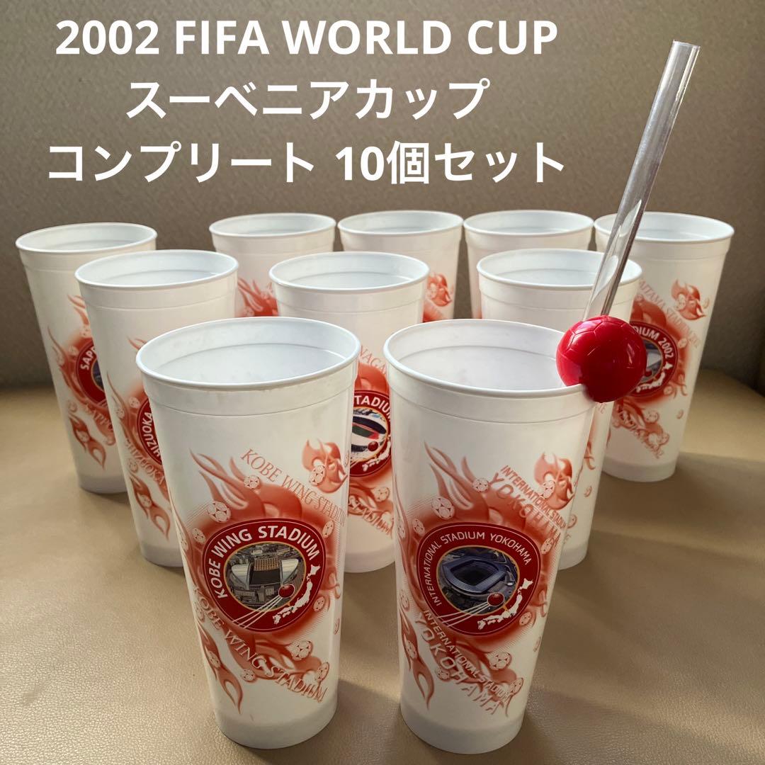 【未使用】2002 FIFAワールドカップ競技会場カップコンプリート10個セット