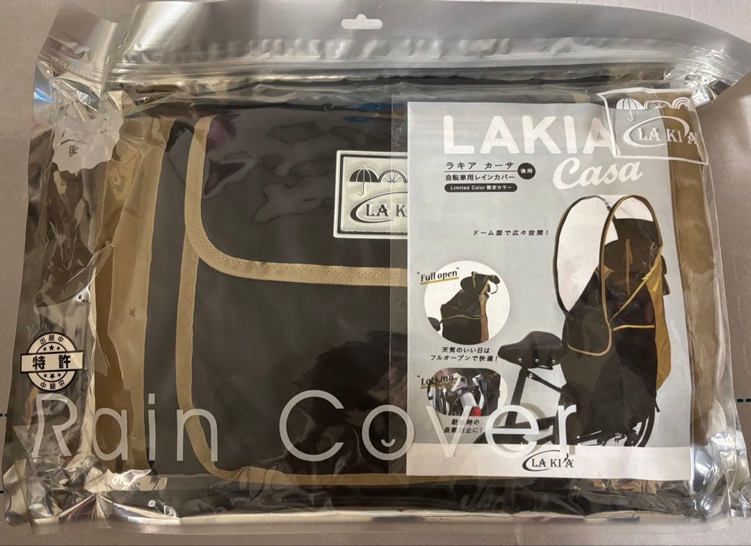 新品　LAKIA Casa CYCV2-R-AG 後ろ用 自転車用レインカバー
