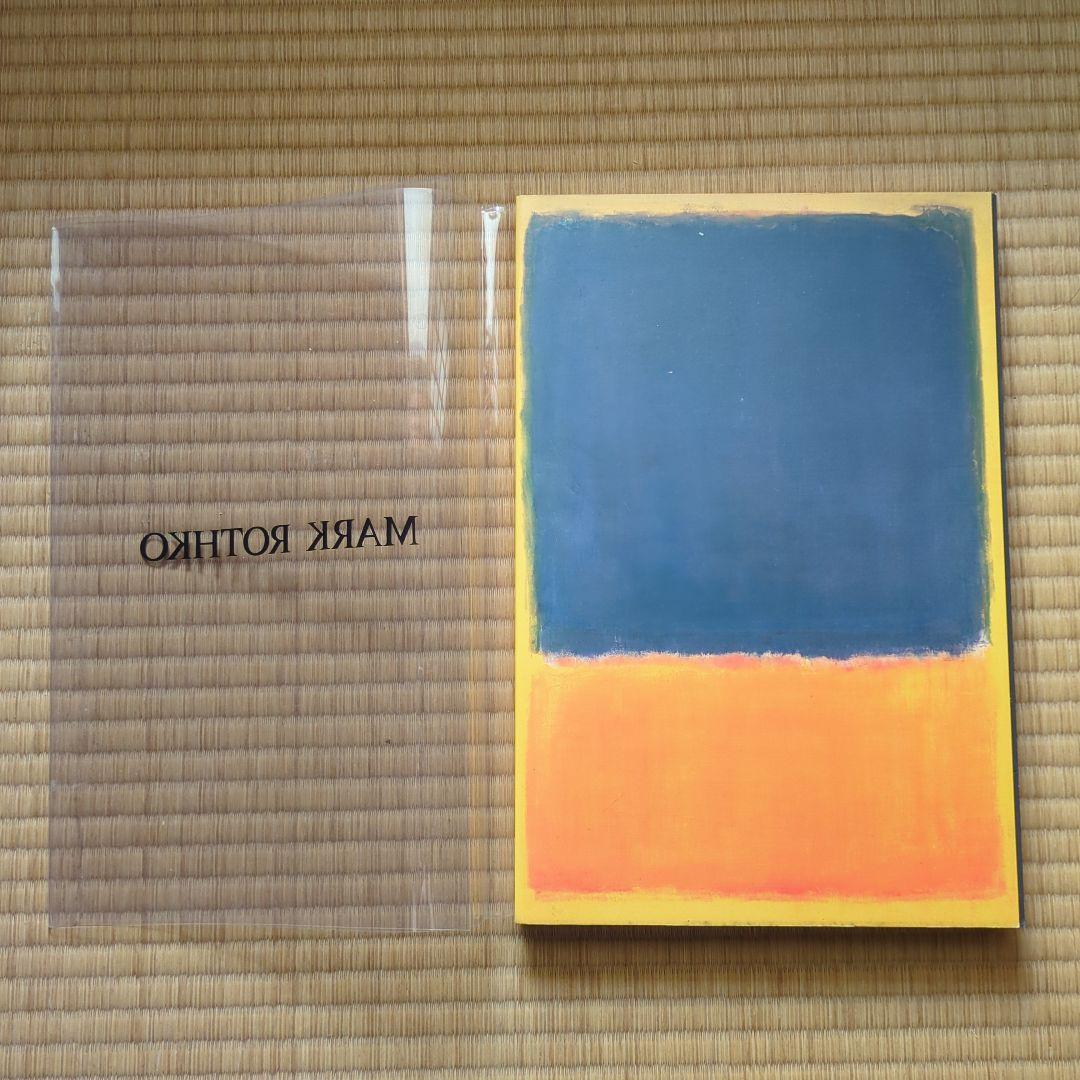 MARK ROTHKO カタログ　マーク・ロスコ　図録