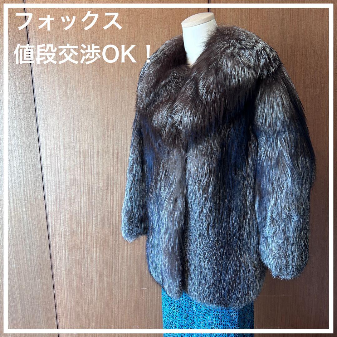 フォックス毛皮 コート サイズ11 ヒップ丈 裏地破れあり