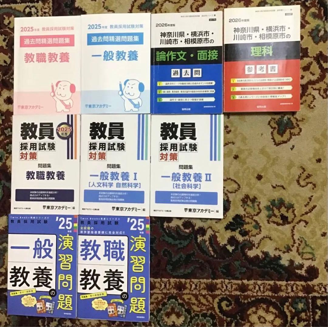 教員採用試験対策