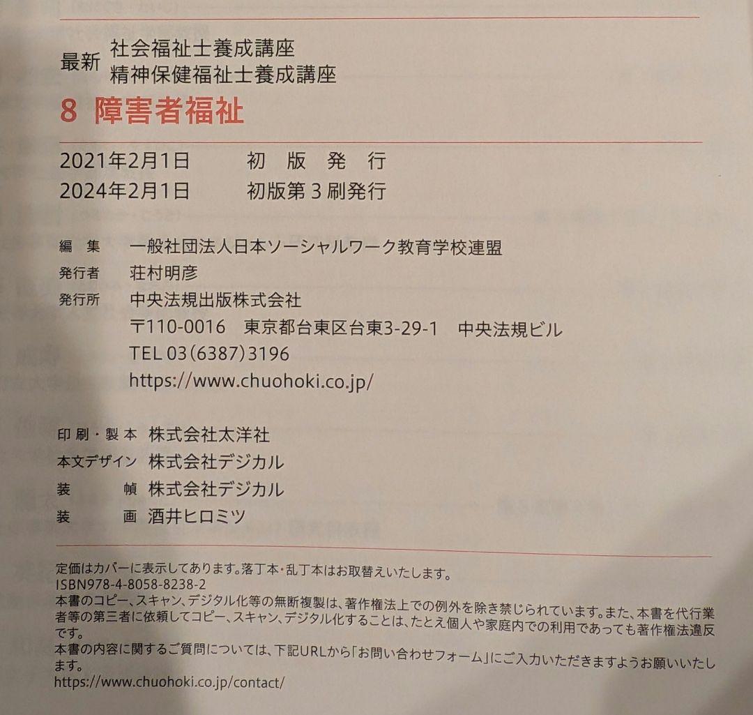 社会福祉士教科書全巻＋過去問題集、参考書セット