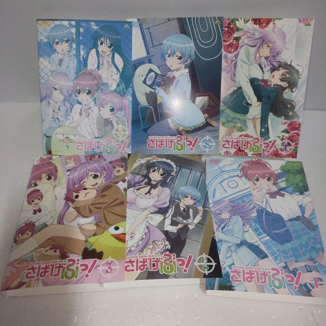 さばげぶっ！　DVD6巻セット　新品ケース