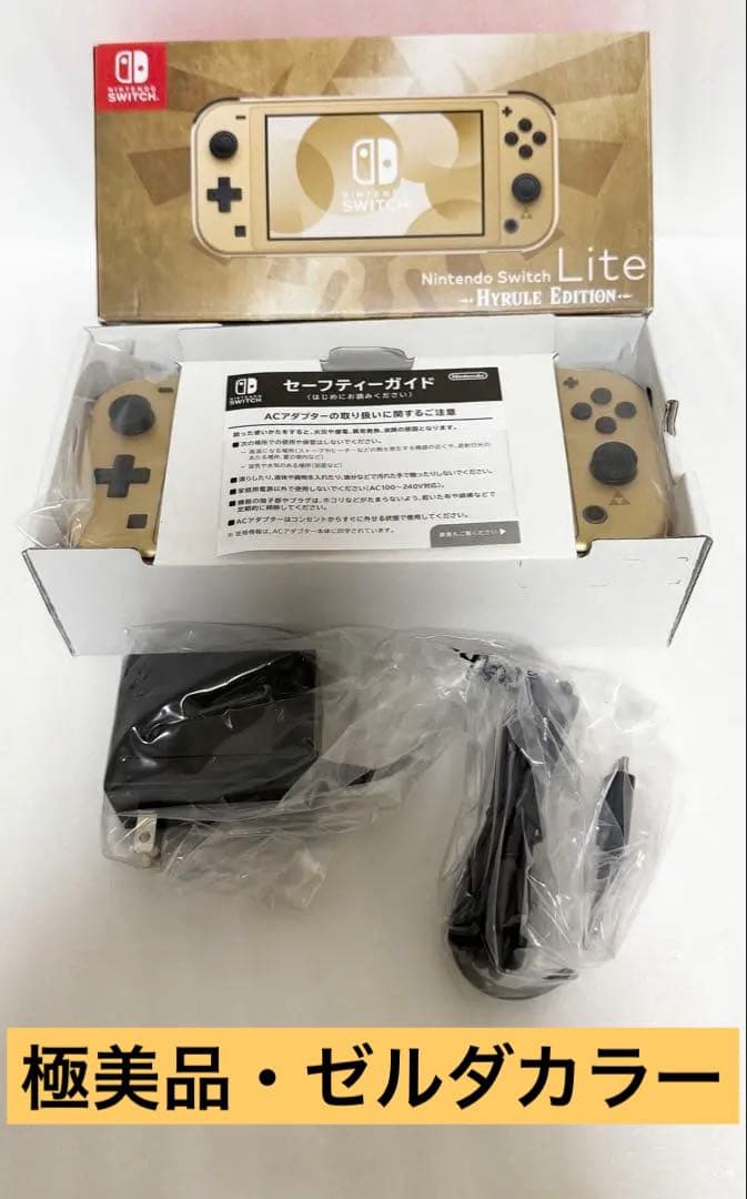 【極美品】ニンテンドースイッチライト ハイラルエディション