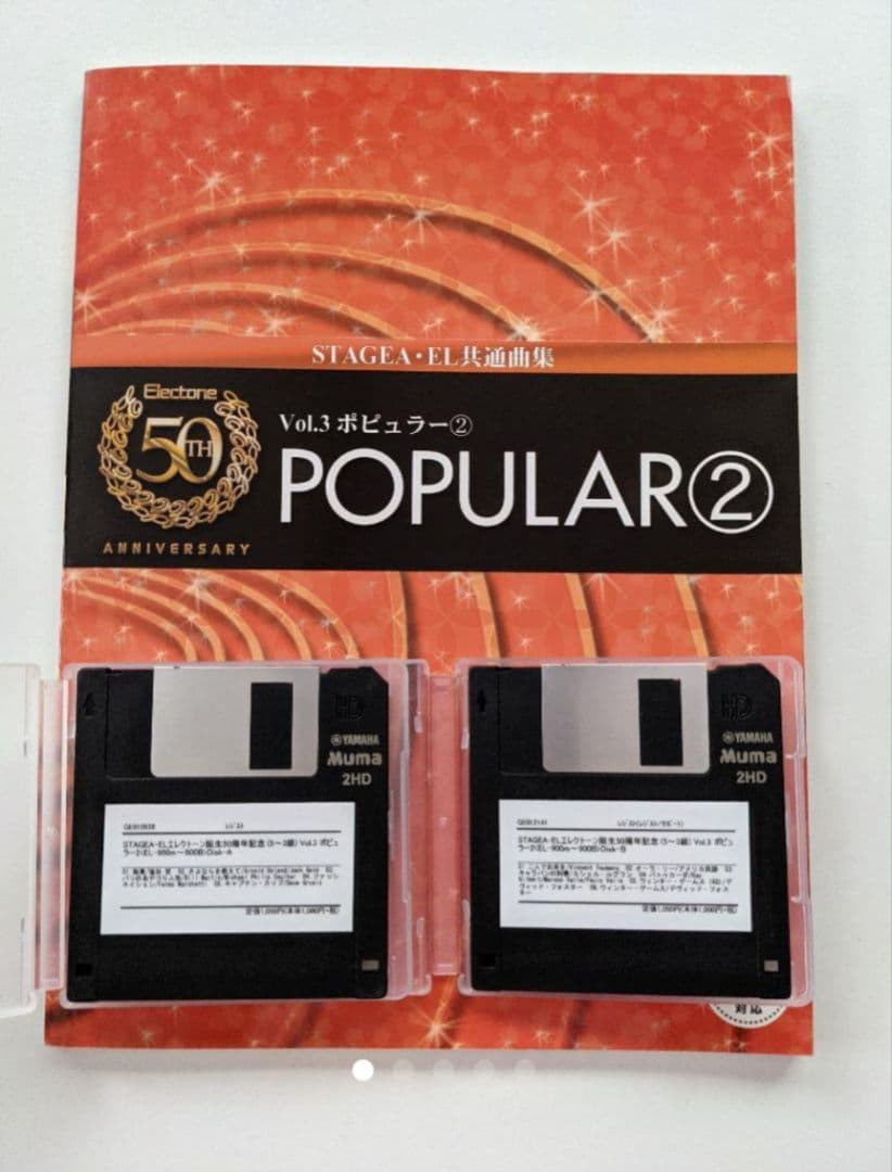 エレクトーン誕生50周年記念 vol.3　 ポピュラー2 　FD付　 CD付