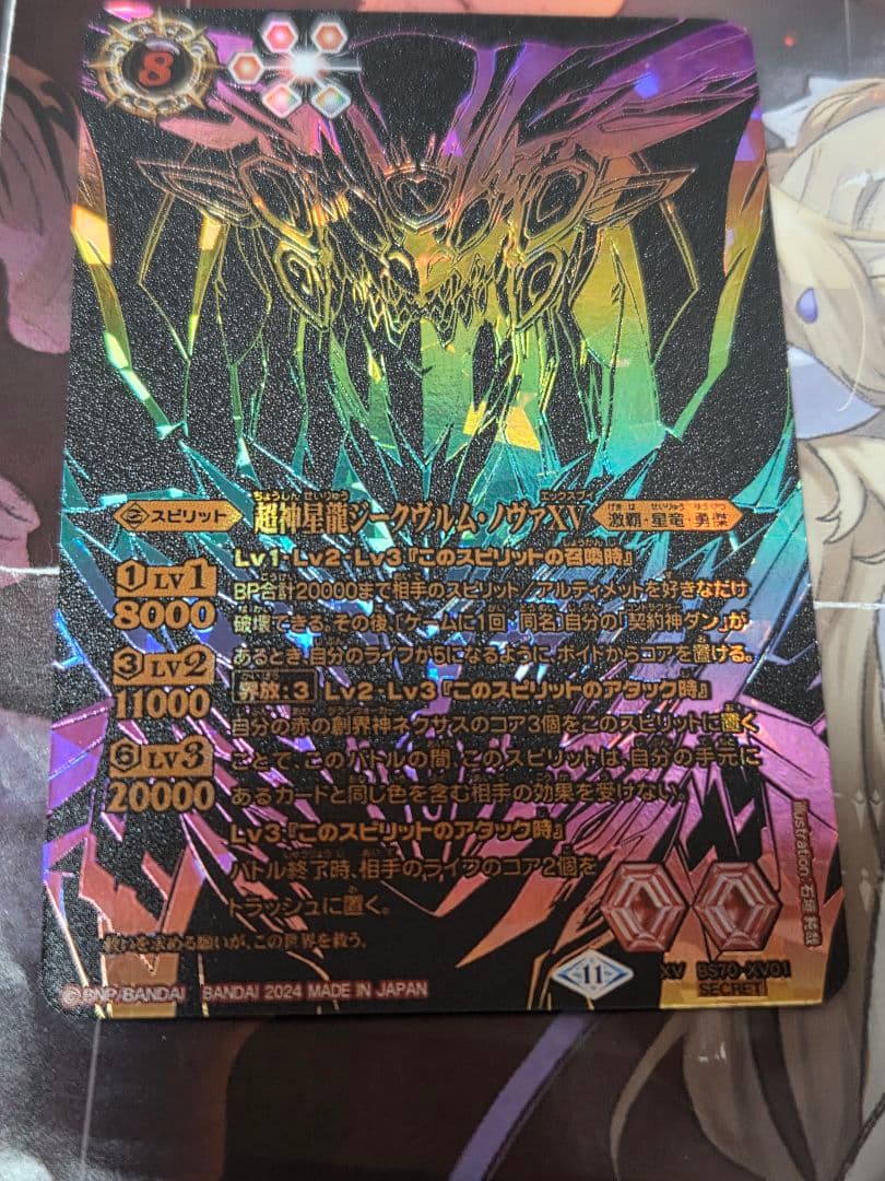 E*d様 バトルスピリッツ　超神星龍ジークヴルム・ノヴァXV シークレット