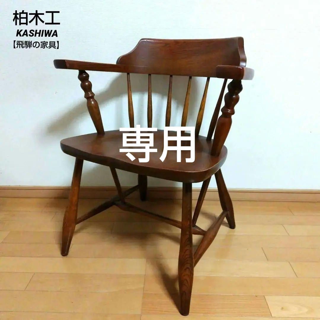 NS□柏木工 ダイニングチェア【飛騨の家具】