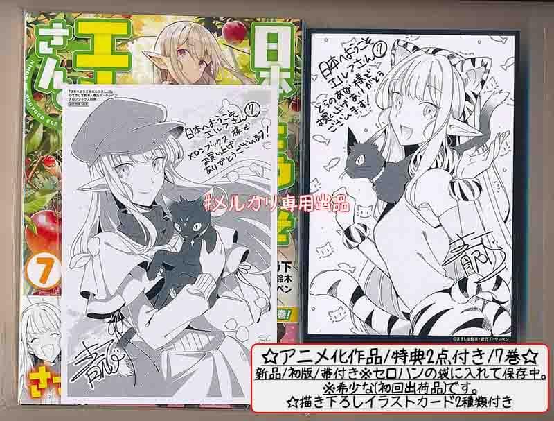 ☆アニメ化作品！特典23点付き [青乃下] 日本へようこそエルフさん。1-12巻